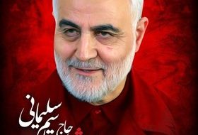 سردار سلیمانی قهرمان یک ملت بود