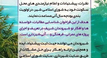 فراخوان عمومی شورای اسلامی شهر خارگ