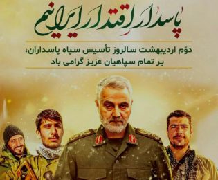 پیام تبریک رئیس شورای اسلامی و سرپرست شهرداری خارگ به مناسبت دوم  اردیبهشت سالروز تشکیل سپاه پاسداران انقلاب اسلامی