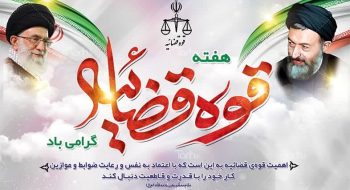 پیام رئیس شورای اسلامی شهر خارگ به مناسبت هفته قوه قضاییه