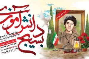 پیام رییس شورای اسلامی شهر خارگ به مناسبت ۸ آبان؛ روز نوجوان و روز بسیج دانشآموزی