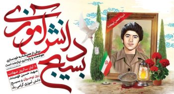 پیام رییس شورای اسلامی شهر خارگ به مناسبت ۸ آبان؛ روز نوجوان و روز بسیج دانشآموزی