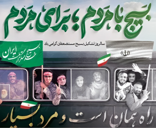 پیام رییس شورای اسلامی شهر خارگ به مناسبت فرا رسیدن هفته بسیج