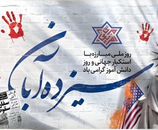 پیام رییس شورای اسلامی شهر خارگ به مناسبت ۱۳ آبان؛ روز ملی مبارزه با استکبار جهانی و روز دانش‌آموز