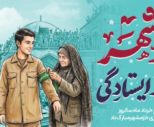 پیام رییس شورای اسلامی شهر خارگ به مناسبت سوم خرداد؛ سالروز آزادسازی خرمشهر