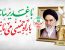 پیام رییس شورای اسلامی شهر خارگ به مناسبت چهاردهم خرداد؛ سالروز ارتحال حضرت امام خمینی(ره)، قیام پانزدهم خرداد و تقارن با عید سعید غدیر خم