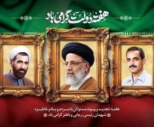 پیام تبریک رییس شورای اسلامی شهر خارگ به مناسبت فرا رسیدن هفته دولت