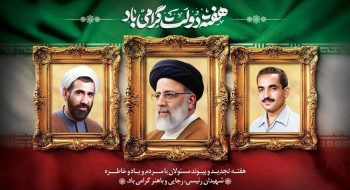 پیام تبریک رییس شورای اسلامی شهر خارگ به مناسبت فرا رسیدن هفته دولت