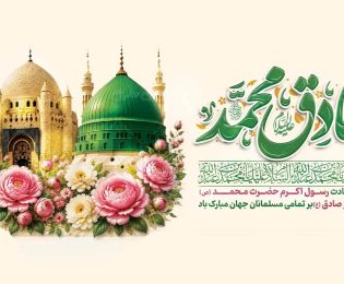 پیام تبریک رییس شورای اسلامی شهر خارگ به مناسبت میلاد پیامبر اکرم(ص) و امام جعفر صادق(ع)