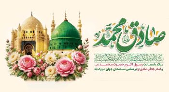 پیام تبریک رییس شورای اسلامی شهر خارگ به مناسبت میلاد پیامبر اکرم(ص) و امام جعفر صادق(ع)