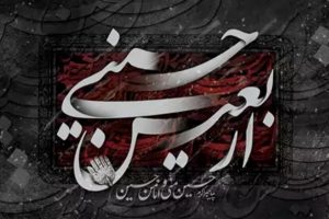پیام رییس شورای اسلامی شهر خارگ به مناسبت فرا رسیدن اربعین حسینی