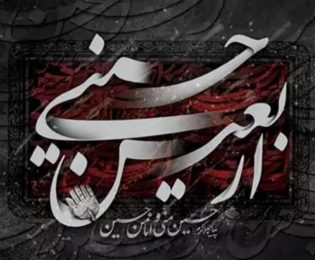 پیام رییس شورای اسلامی شهر خارگ به مناسبت فرا رسیدن اربعین حسینی