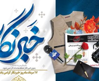 پیام رییس شورای اسلامی شهر خارگ به مناسبت روز خبرنگار