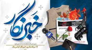 پیام رییس شورای اسلامی شهر خارگ به مناسبت روز خبرنگار