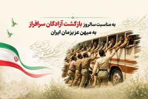 پیام رییس شورای اسلامی شهر خارگ به مناسبت سالروز ورود آزادگان سرافراز به میهن
