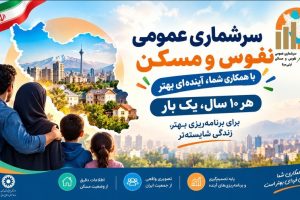 اطلاعیه شورای اسلامی شهر خارگ درباره آغاز سرشماری عمومی نفوس و مسکن سال ۱۴۰۵