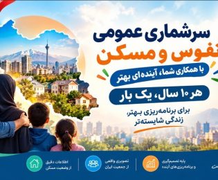 اطلاعیه شورای اسلامی شهر خارگ درباره آغاز سرشماری عمومی نفوس و مسکن سال ۱۴۰۵
