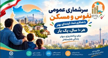 اطلاعیه شورای اسلامی شهر خارگ درباره آغاز سرشماری عمومی نفوس و مسکن سال ۱۴۰۵